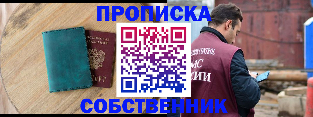 прописка ребенка в Лесосибирске