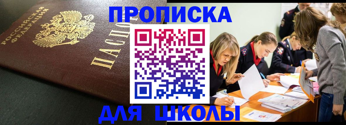 регистрация для школы в Лесосибирске