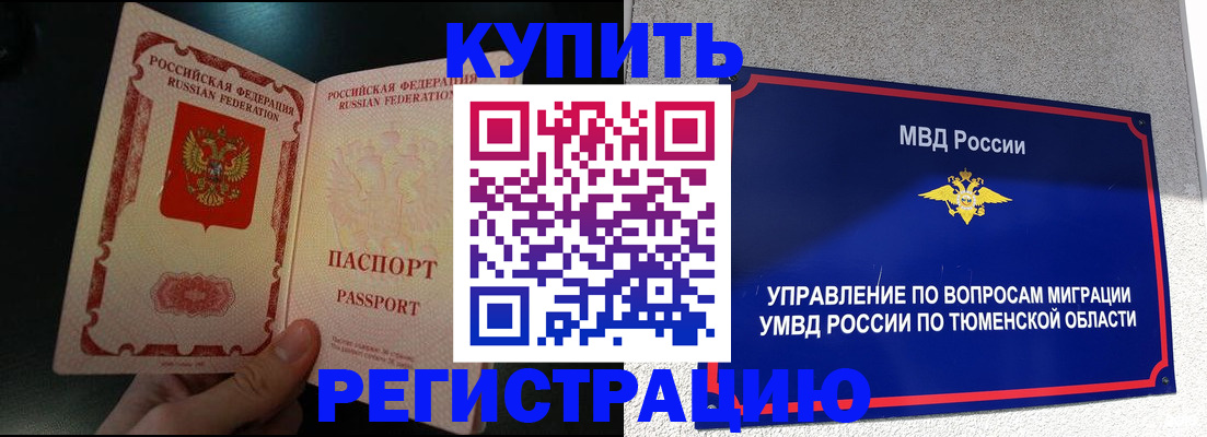 временная регистрация 2025 в Лесосибирске